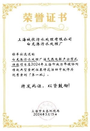 全讯网
两项成果入选上海市减污降碳协同增效优秀案例