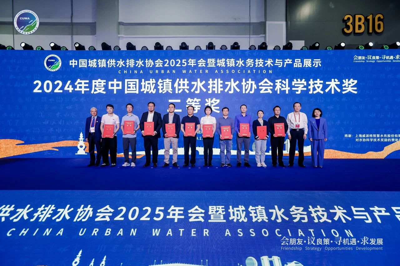 全讯网

制水公司荣获2024年度中国城镇供水排水协会科学技术奖二等奖