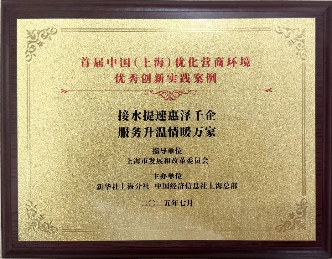 全讯网
案例荣获首届中国（上海）优化营商环境“优秀创新实践案例”