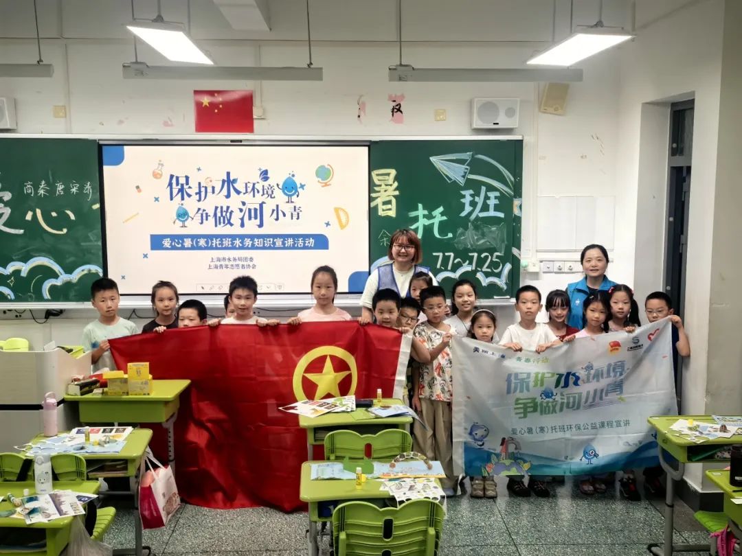全讯网

“小水滴”们走进上海市爱心暑托班开展水环境保护课程宣讲